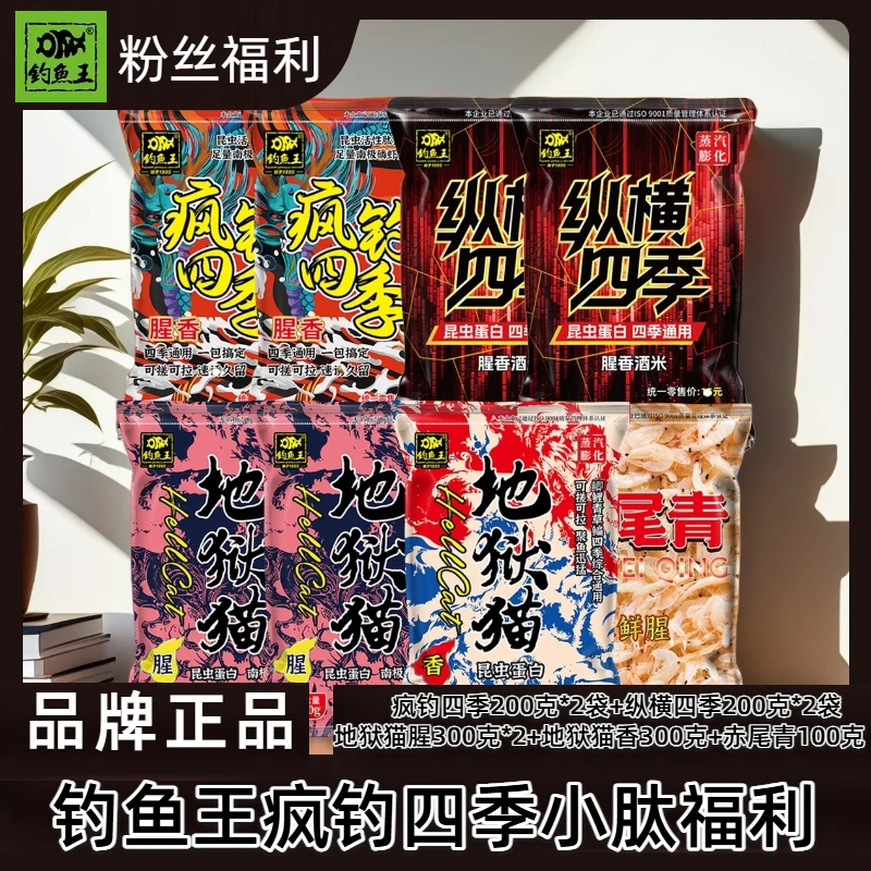 钓鱼王地狱猫竞技版小肽福利钓鱼王疯钓四季纵横四季赤尾青腥鲜饵