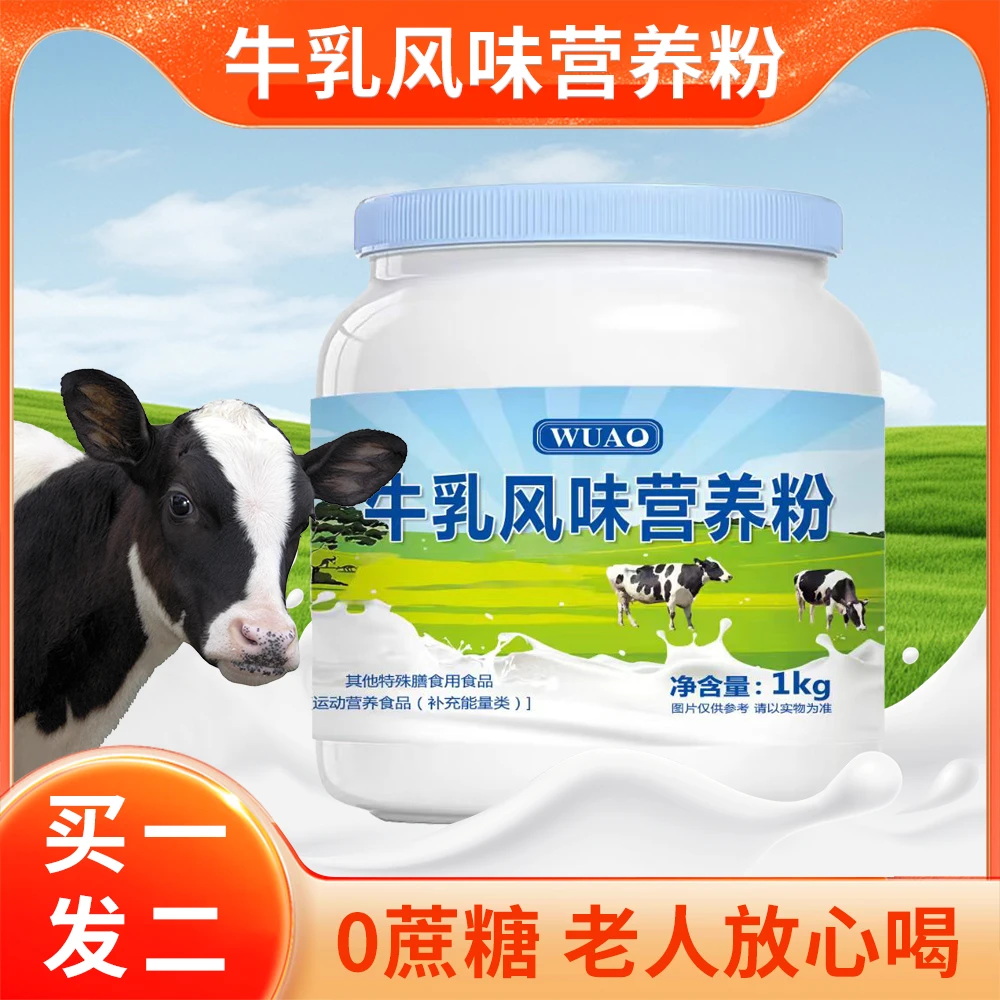 【拍1发2桶4斤】牛乳风味营养粉中老年1000g*2罐