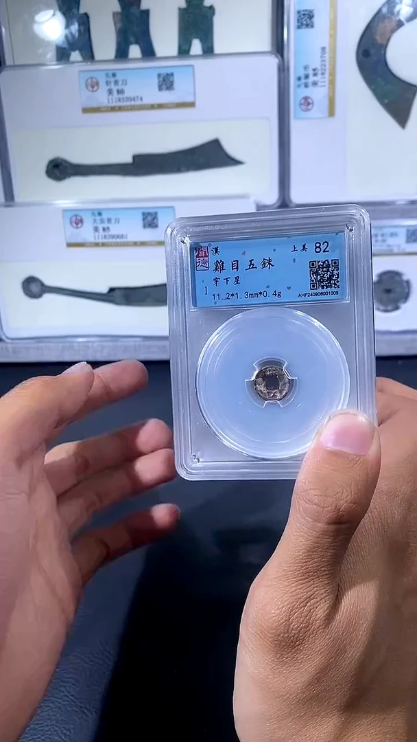 【闪购商品】铜琪珍 鸡目五铢一枚