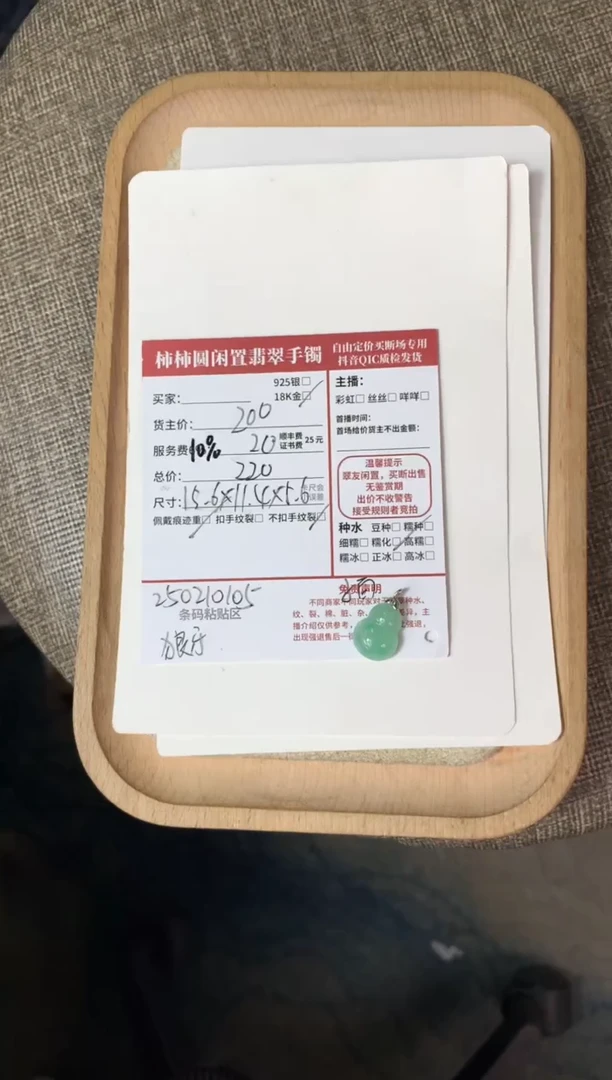 【闪购商品】翡翠颈饰18K金镶嵌250210105