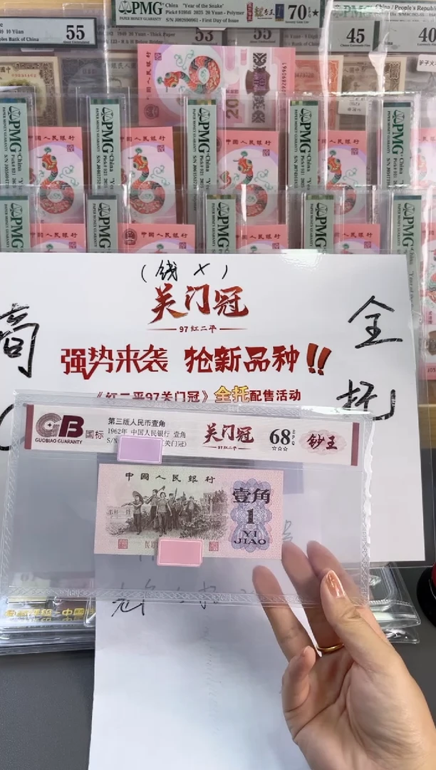 塑料97冠红二平关门冠 国标评级不挑分不挑号 单张（拍前联系主播