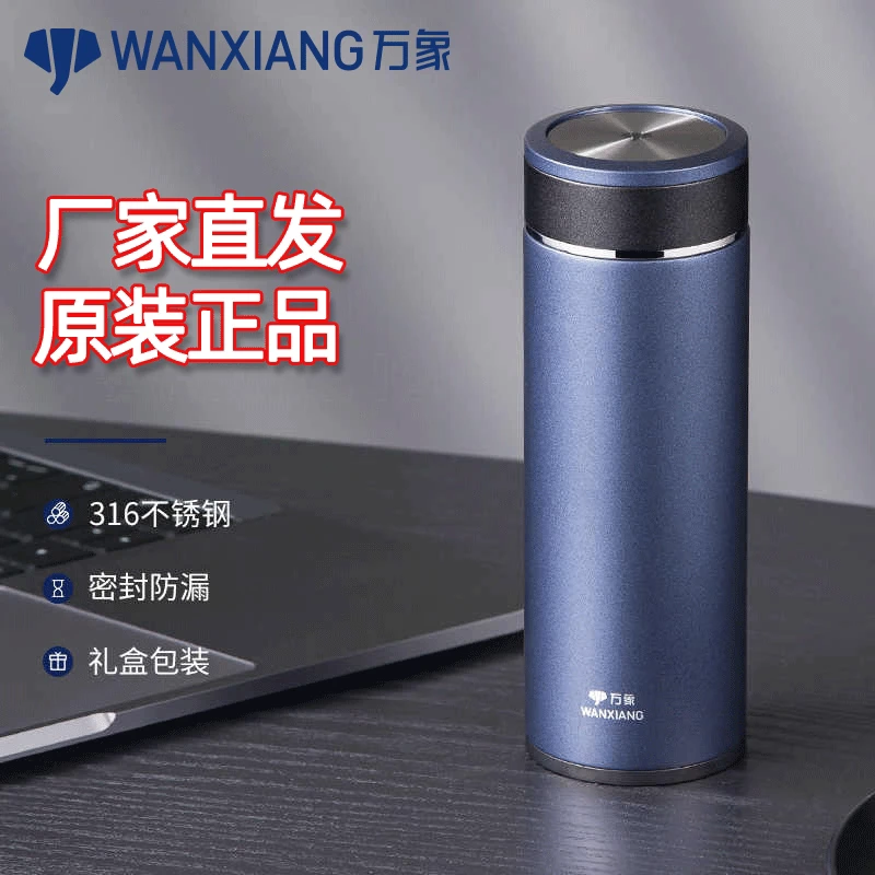 万象高档商务时尚不锈钢保温杯