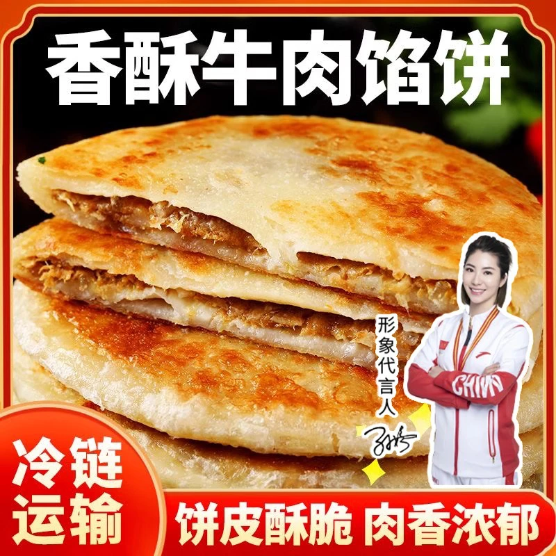 牛肉馅儿饼早餐半成品速食肉饼牛肉饼懒人早餐