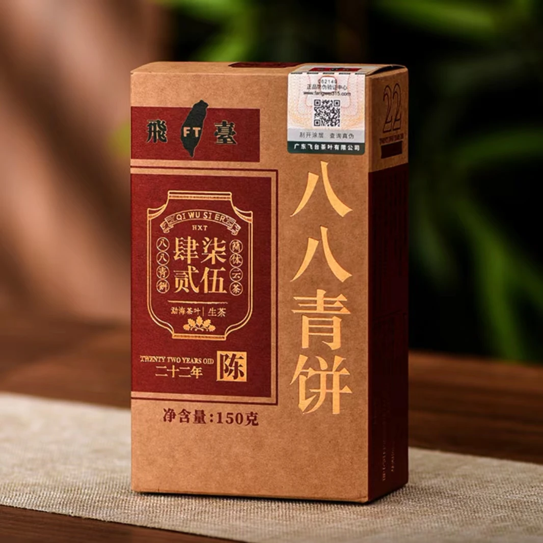 F 01年简体云八八青 普洱茶一份