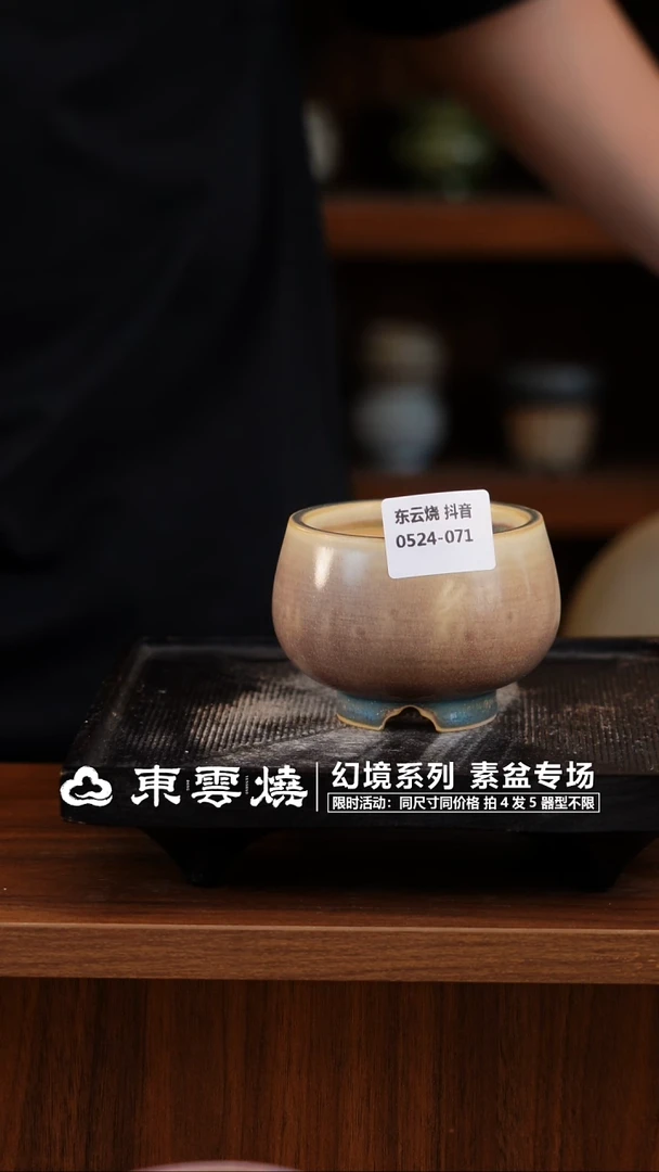 0524-071 A 小满钵