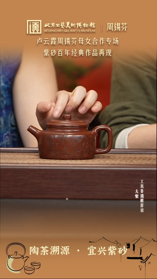 茶壶紫砂049 陶茶溯源周锡芬