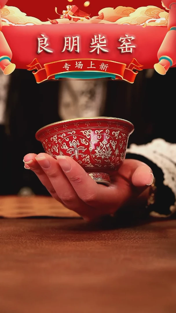 【闪购商品】良朋全红缠枝莲压手杯子