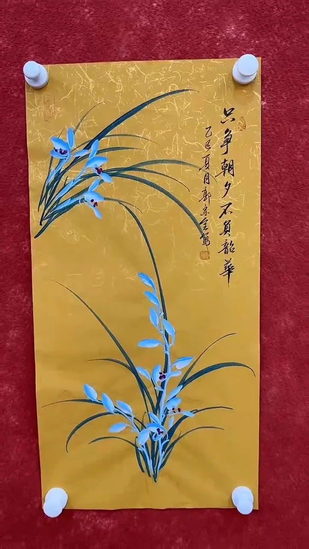 国画9.15-XY-郭宗全-四开-只争朝夕(不带国检证书）
