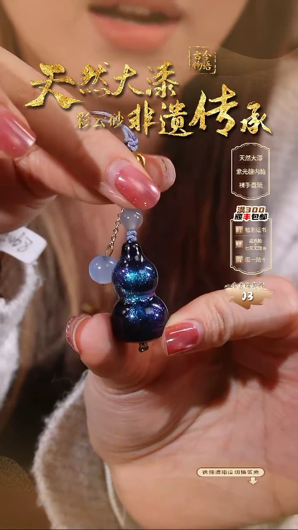 彩云砂葫芦挂件-璇玑