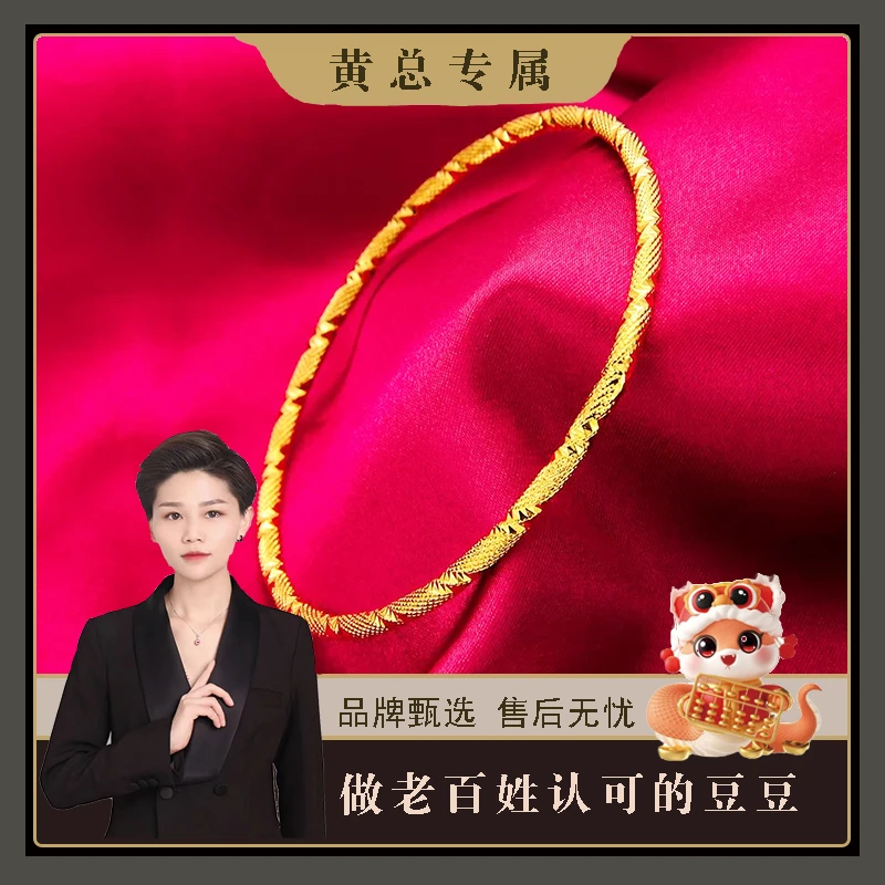 【黄豆豆专属】满天星时尚精美雕花工艺鎏世金手镯【ZY034】