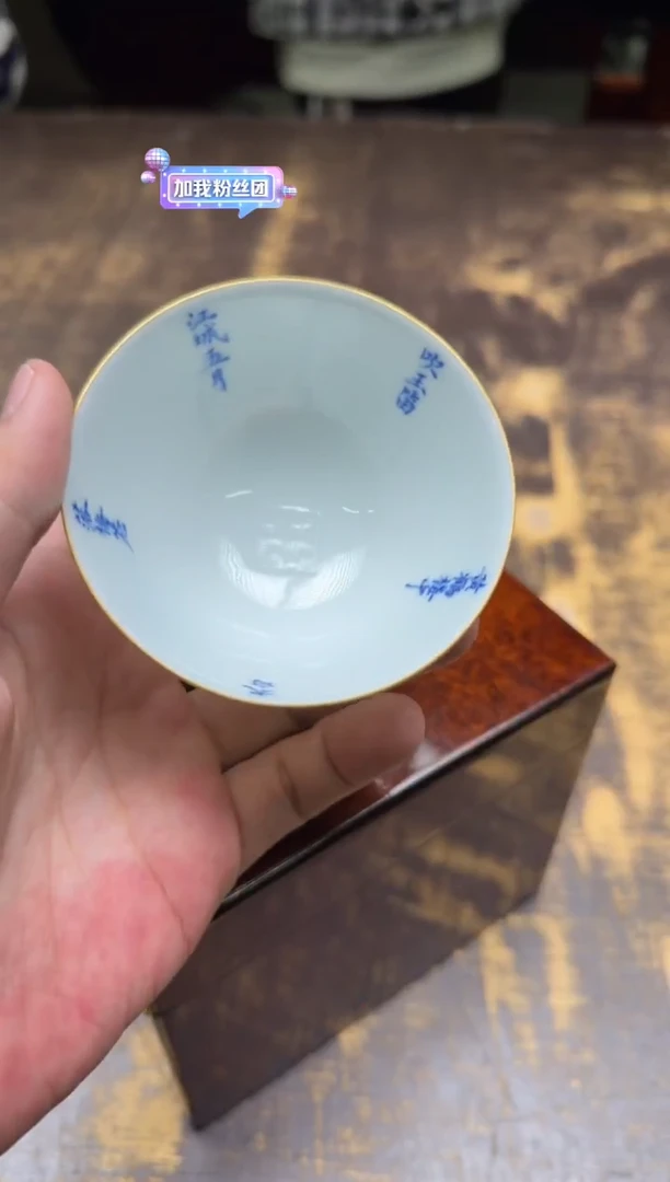 （预售）清本源 薄胎内印青花太白诗句斗笠杯