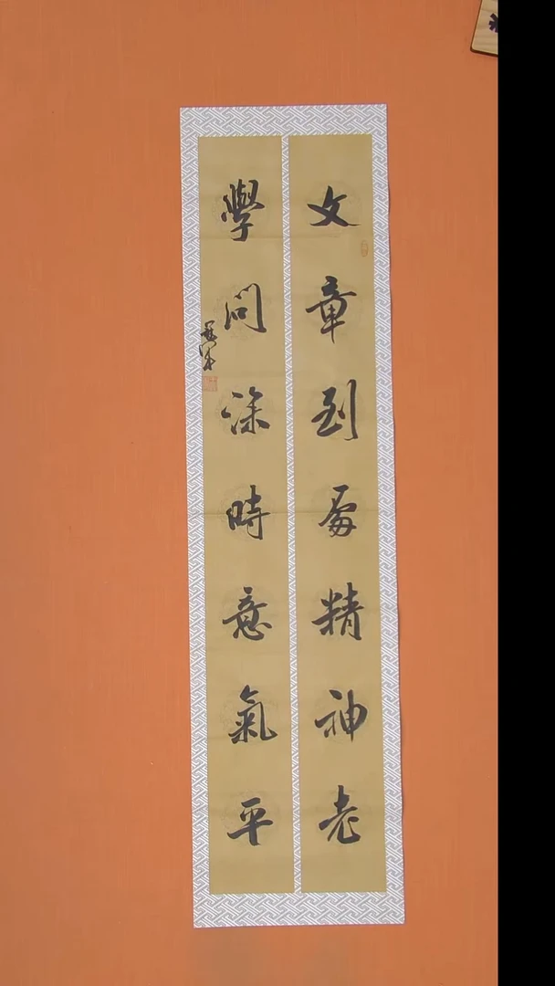 书法王老师书法138*34