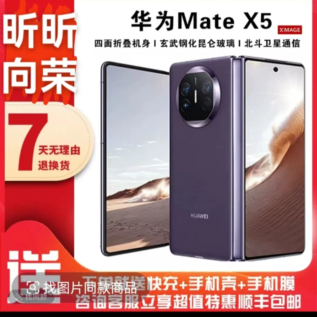 99新 Huawei/华为 轻薄MateX5折叠屏手机双卡优选