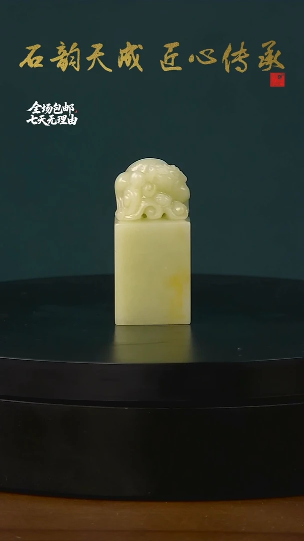 青田石封门青螭龙戏珠章1.5*2.1*4.6