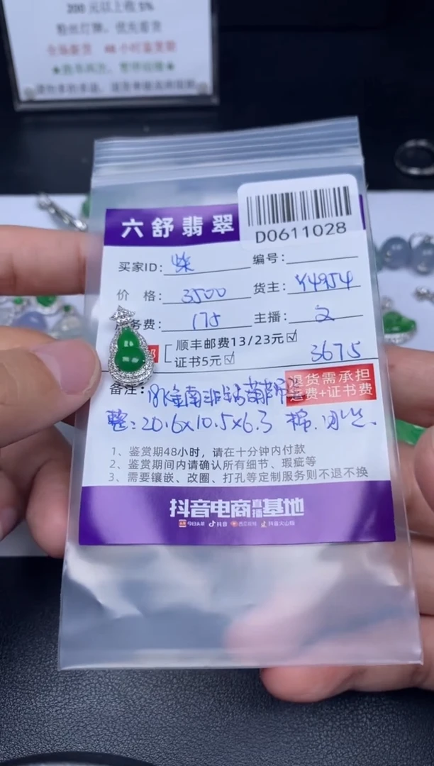 翡翠18K金镶嵌吊坠(不含链)D0611028