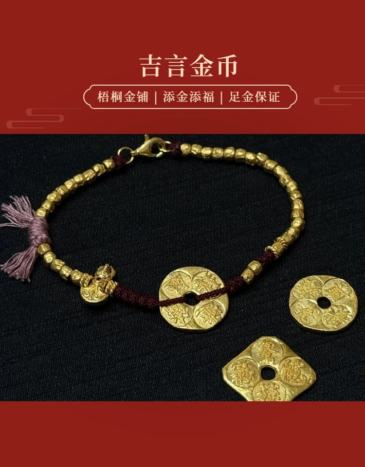 【梧桐金铺】足金 细工造办处 手工錾刻 吉言 手工金设计款吉言金币