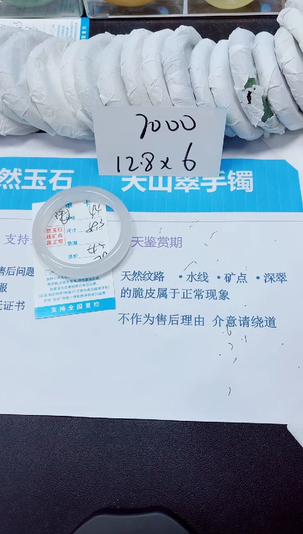 石英质玉手镯未镶嵌44/59.3