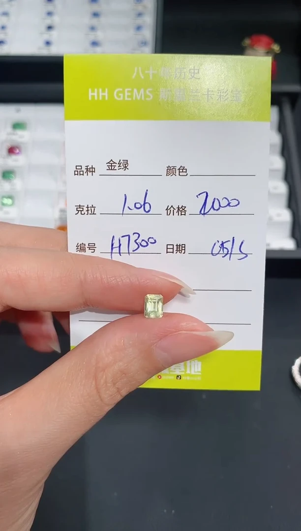 裸石未镶嵌金绿宝石1.06ct H7300 CG/S