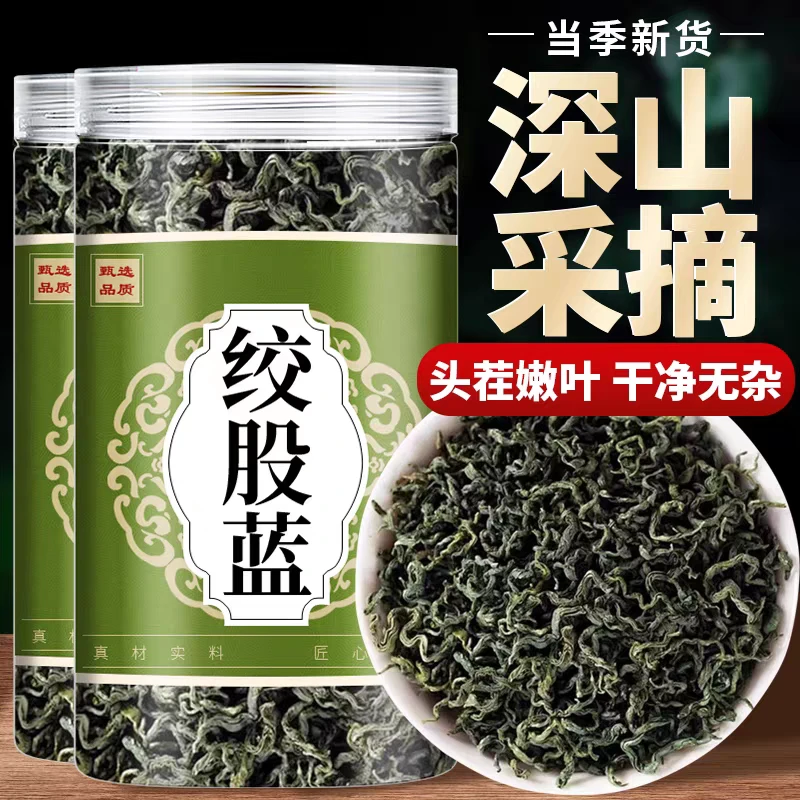 【头茬新货】绞股蓝 正品平利绞股蓝甄选七叶绞股蓝假一罚十