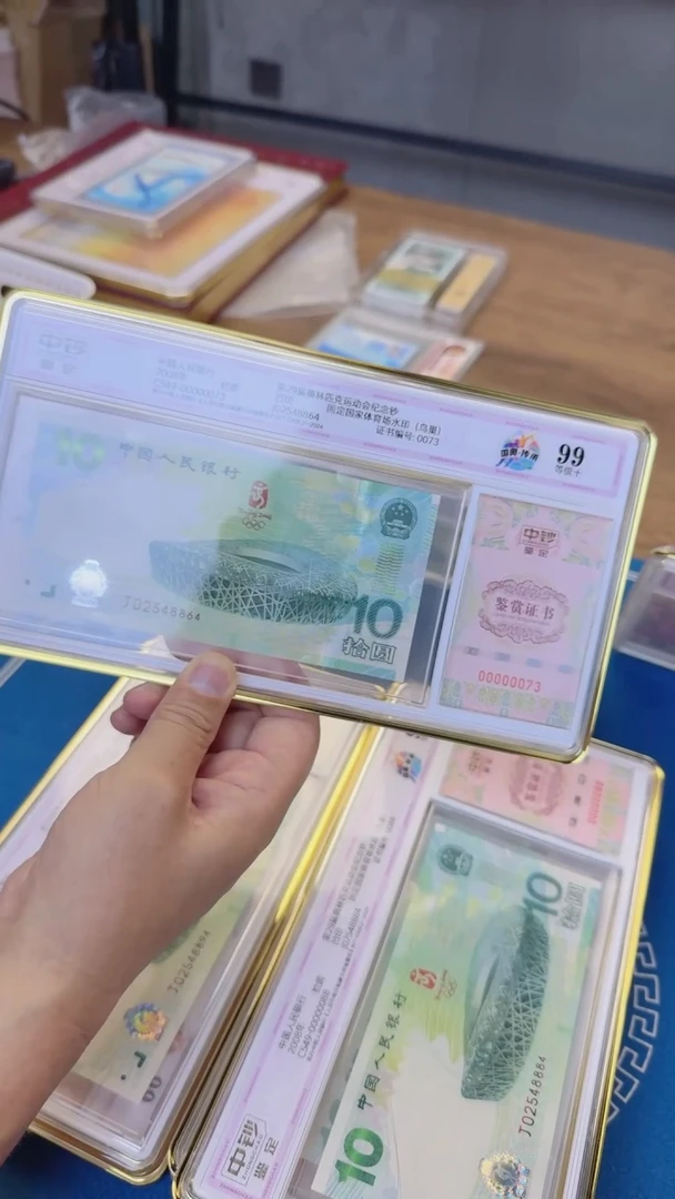 塑料奥运钞单张尾号带4中钞鉴定99分一钞一证