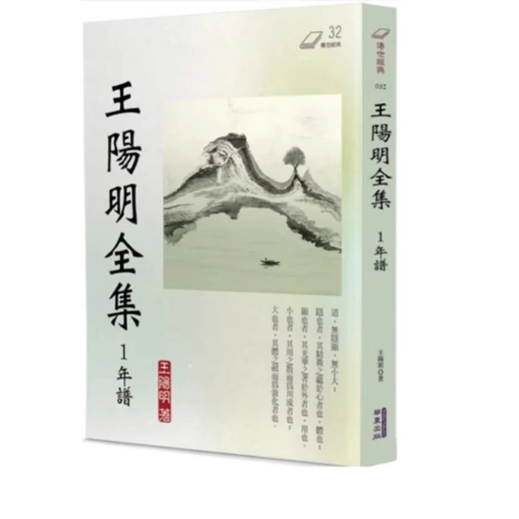 预售【外图台版】王阳明全集/ 王阳明 华夏