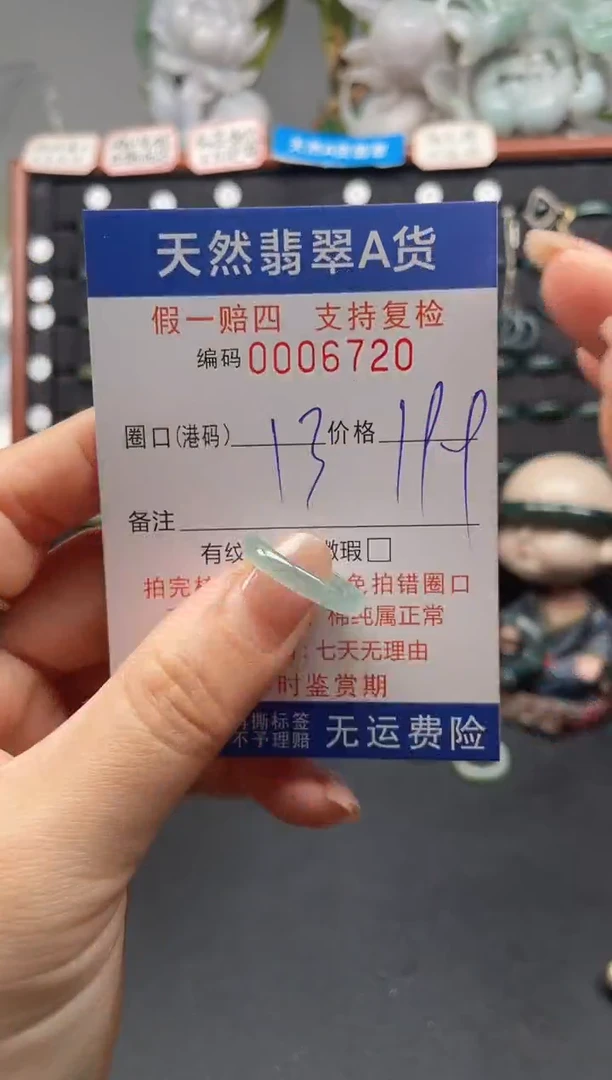 未镶嵌戒指翡翠13*6720