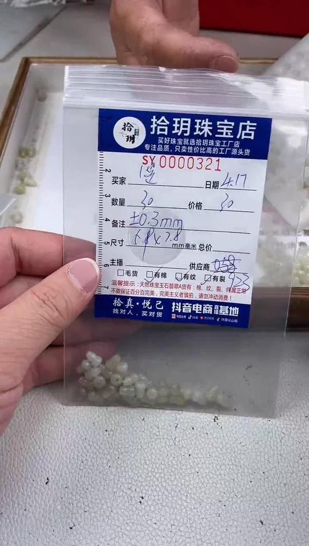 翡翠散珠葫芦珠5.9*7.8米321