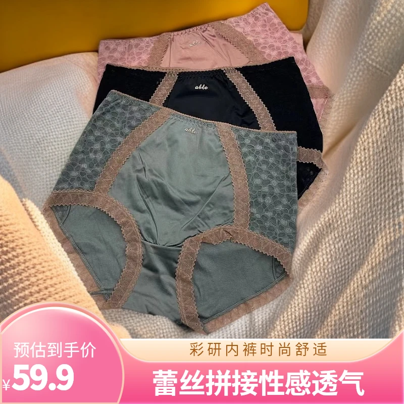 彩研香新款时尚女士中高腰蕾丝拼接性感舒适透气内裤轻奢简约底裤