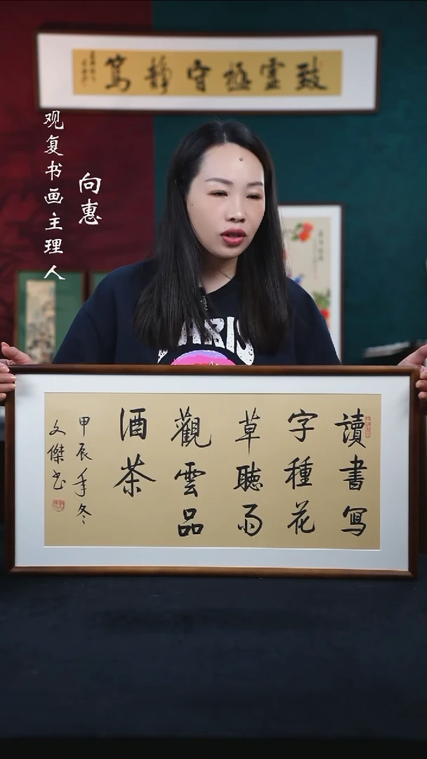 书法李文杰-读书写字种花草-36*69书法-横版