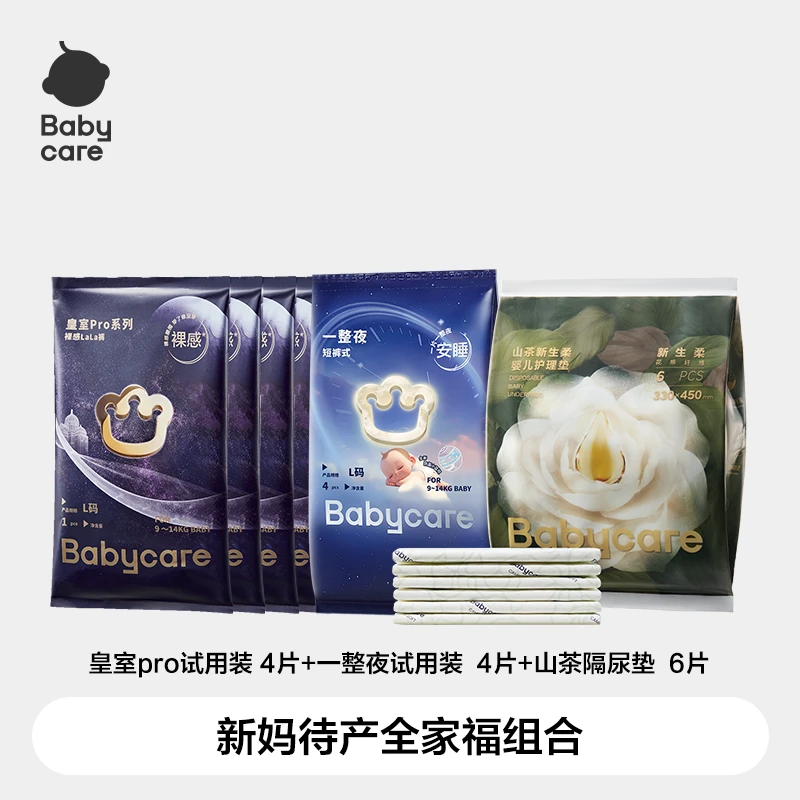 【超级门店】Babycare新妈全家福组合试用装组合轻薄透气柔软