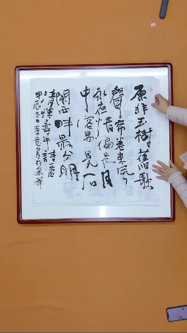 书法李宽 （李同茂） 山东 68*68  软片 （带框展示效果）