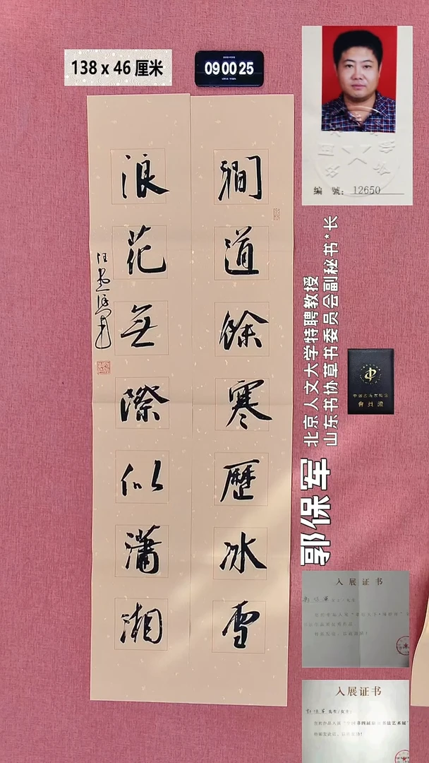 书法41    郭老师书法作品