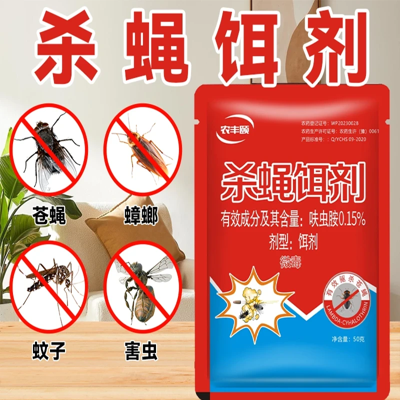 杀蝇饵剂养殖场专用正品【多买多送】鸡舍猪圈50g呋虫胺0.15%呋虫胺