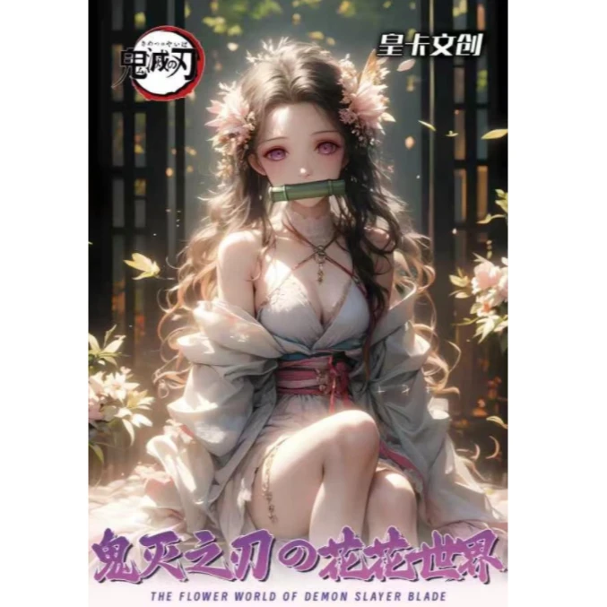 鬼灭之刃【皇卡-鬼灭之刃花花世界】第2弹精品色纸（代拆）