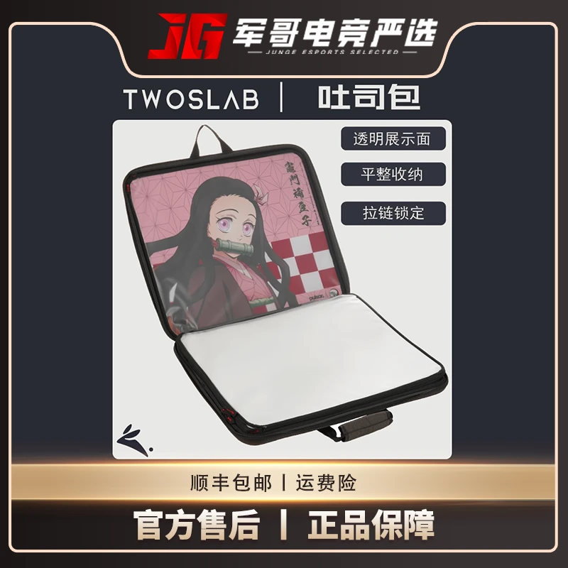 Twoslab FPS电竞鼠标垫收纳包 布垫收纳 展示包