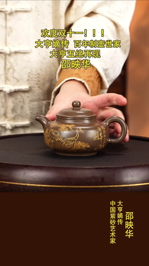 紫砂紫砂19邵映华  风华  丹青砂  350毫升