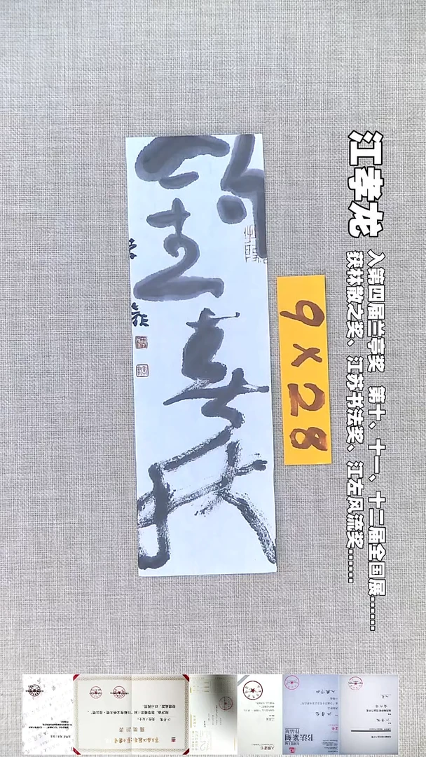 书法江孝龙书法2福利9*28