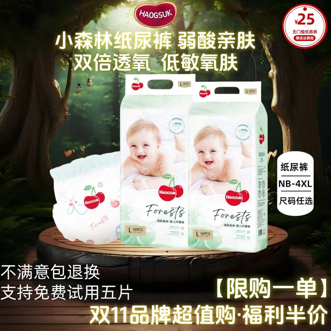 【双11特价】小森林弱酸亲肤纸尿裤超薄透气新生儿防侧漏干爽纸尿片