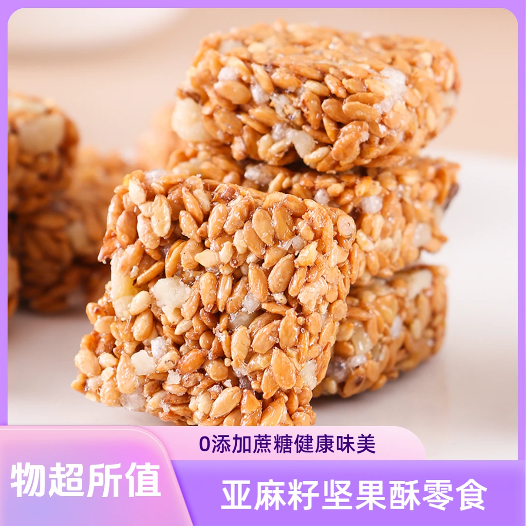 【半价抢60包】亚麻籽核桃酥芝麻酥坚果酥花生传统糕点无添蔗糖零食