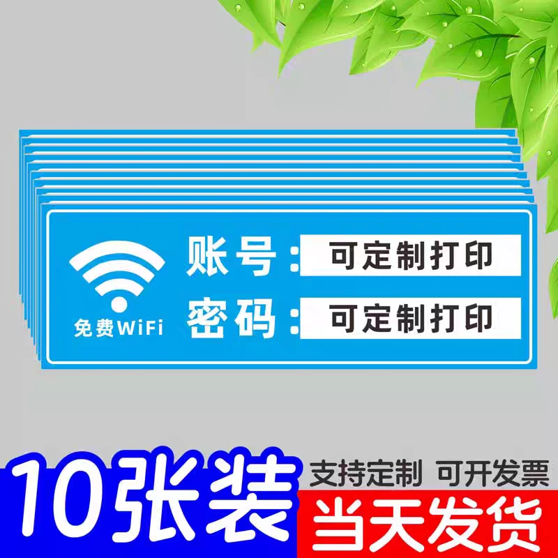 wifi提示牌无线网WiFi密码提示牌网络覆盖wife指示贴纸墙贴免费wa