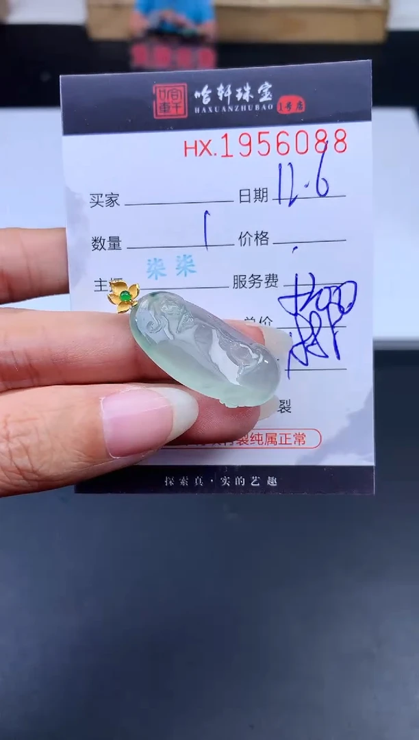 未镶嵌挂件翡翠哈轩 挂件1