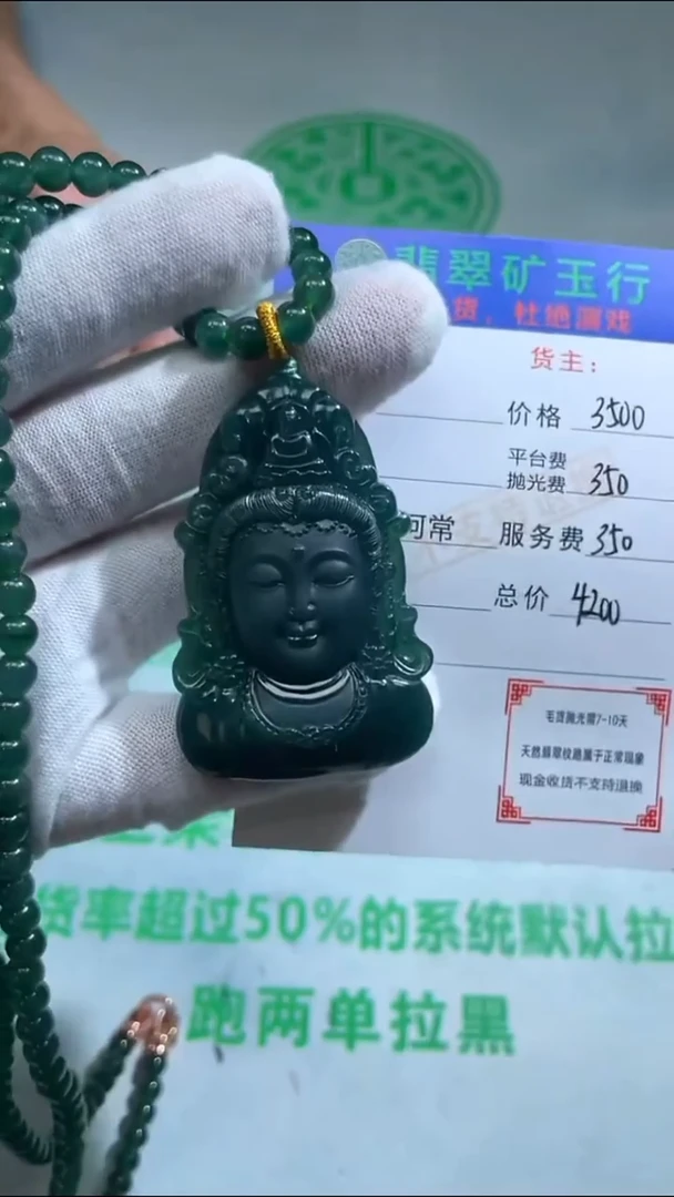 定制翡翠未镶嵌用****4-毛货-不退不换-