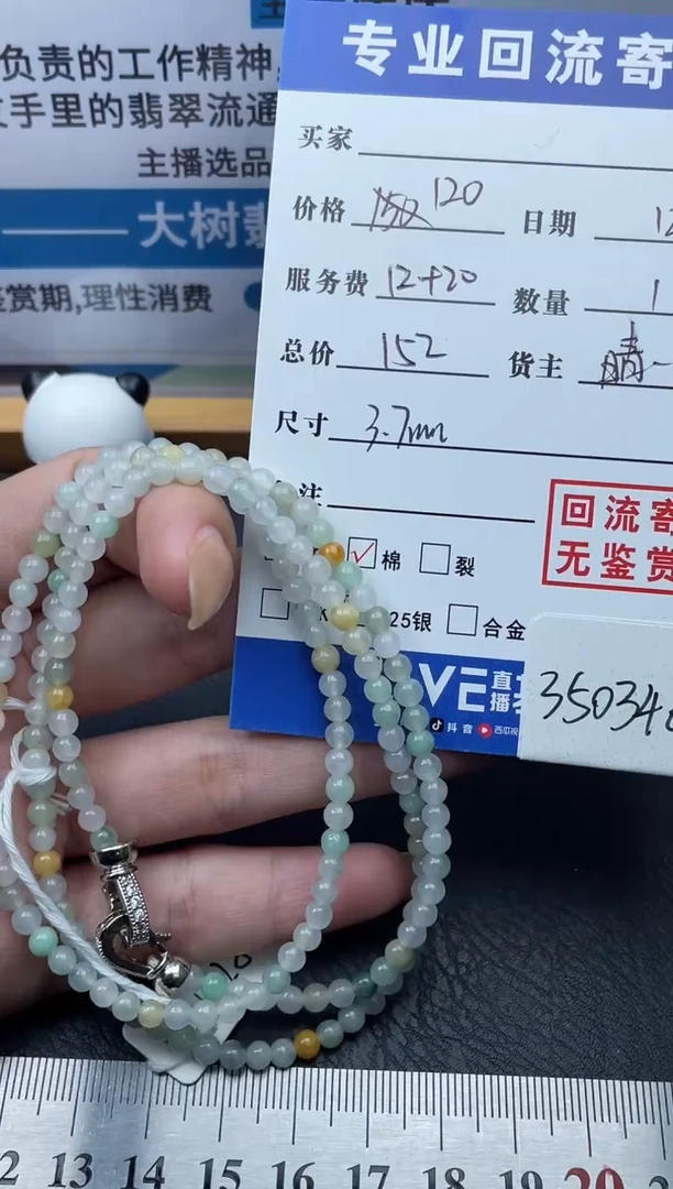 【闪购商品】翡翠颈饰未镶嵌珠串多人-35034679