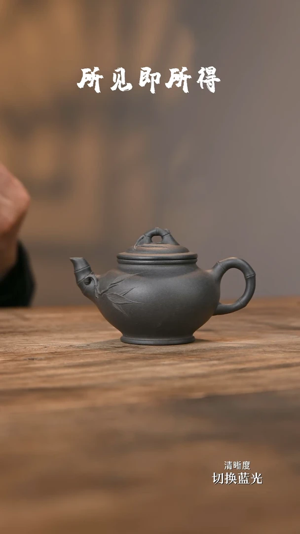 捂灰紫泥竹报春160cc