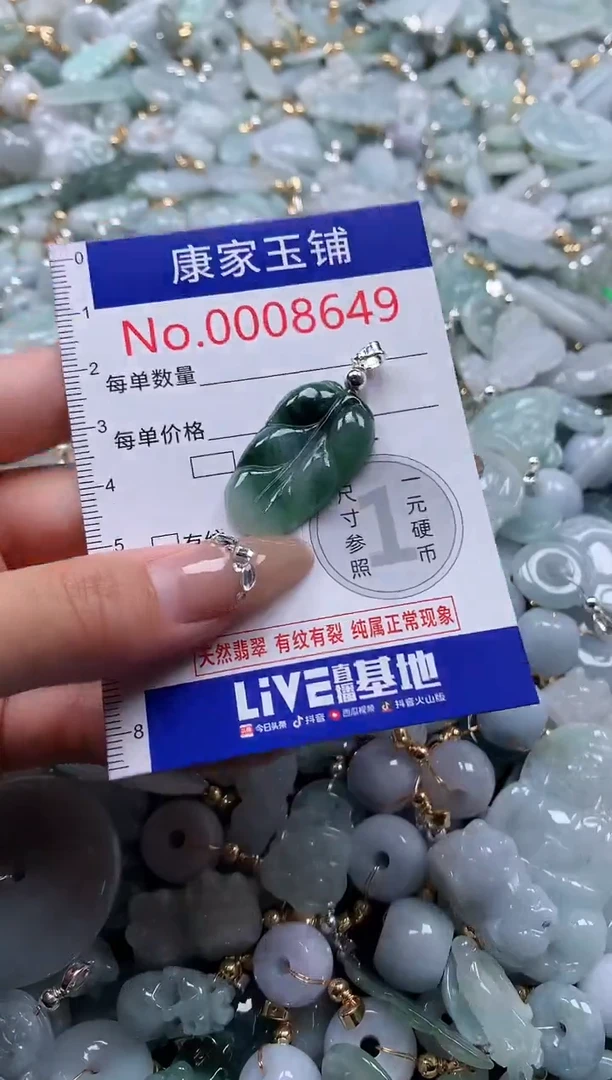 翡翠未镶嵌吊坠(不含链)8649