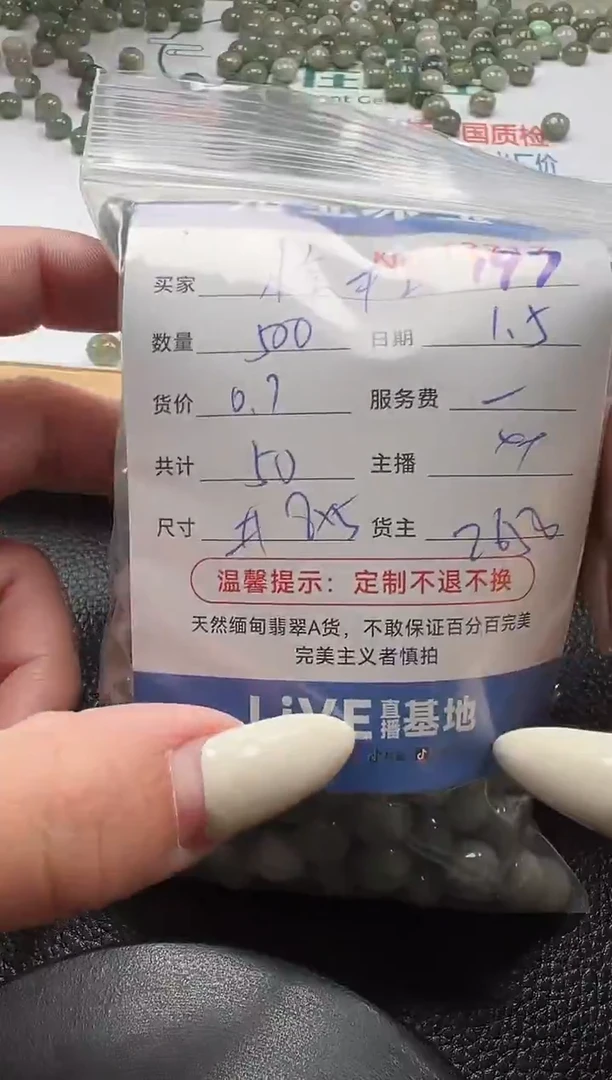 散珠翡翠小****织单：197