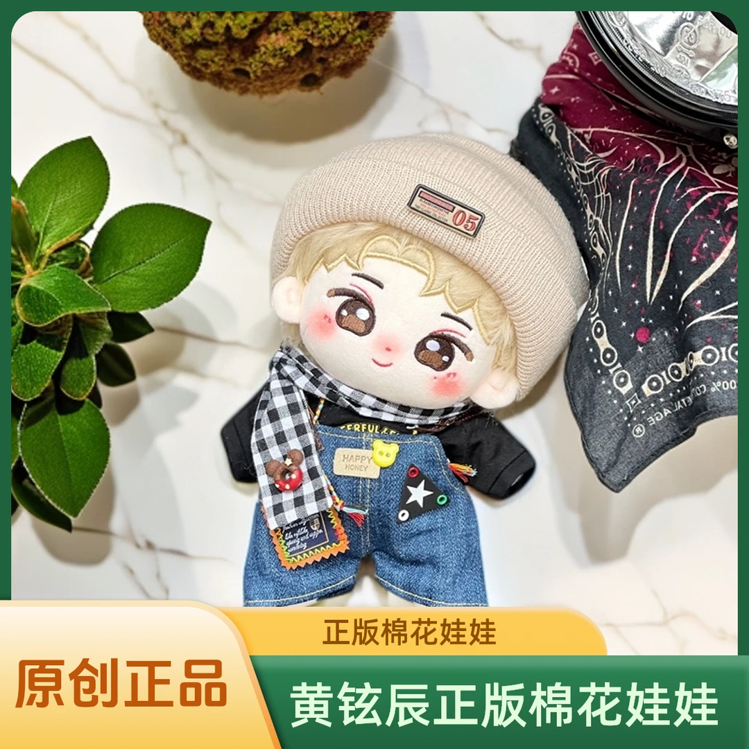 【全新正品】黄铉辰20cm棉花娃娃 StrayKids周边原创节日礼物送女友