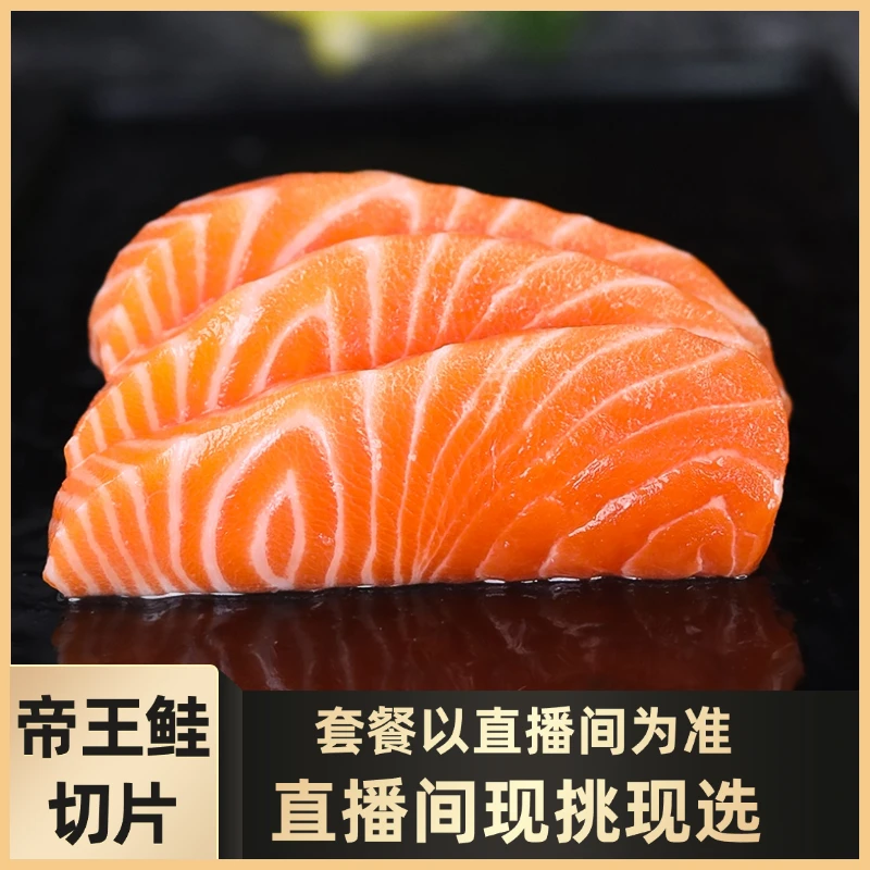 【帝王鲑直播间定制】新西兰帝王鲑三文鱼 以直播间为主-大洋岛