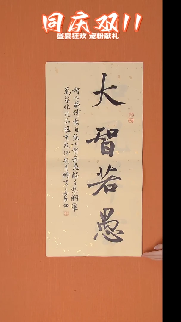 书法李春强老师书法纯手写  68*34