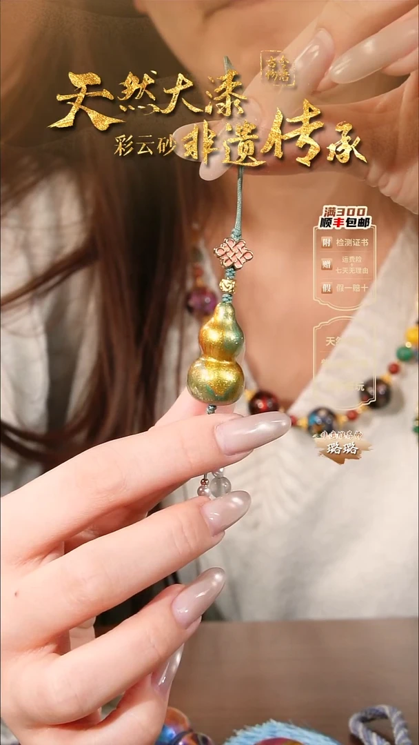 彩云砂葫芦挂件-鎏金